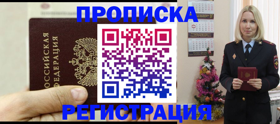 прописка для военкомата в Югорске